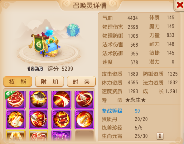 《梦幻西游》珍兽新时装实战三界顶流实力大提升！8