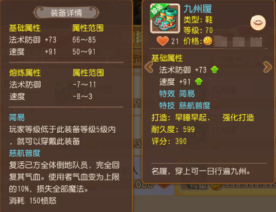 《梦幻西游》100级封印命中罗汉金钟水晶犀帽1