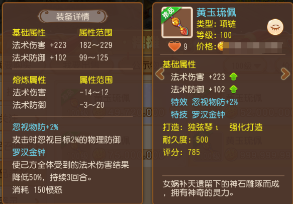 《梦幻西游》100级封印命中罗汉金钟水晶犀帽5