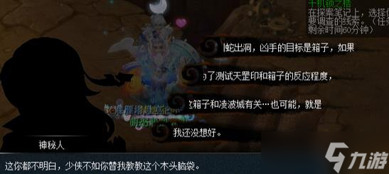 《梦幻西游》神器千机锁任务图文攻略7