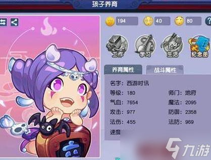 《梦幻西游》孩子技能大全图解介绍4