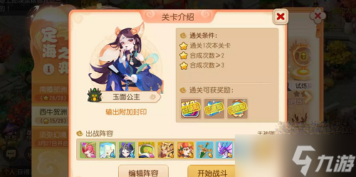 《梦幻西游手游》西牛贺洲第五关通关攻略1