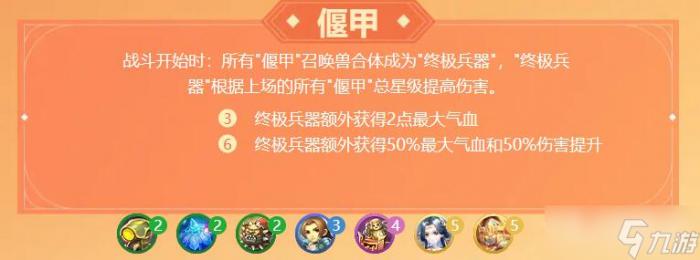 《梦幻西游》梦幻自走棋羁绊有哪些13