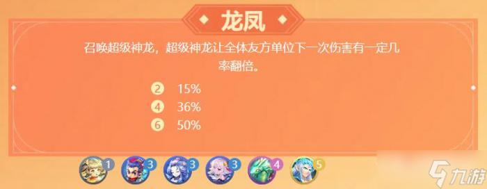 《梦幻西游》梦幻自走棋羁绊有哪些16