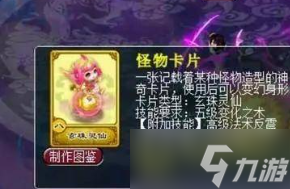 《梦幻西游》变化之术获取攻略3