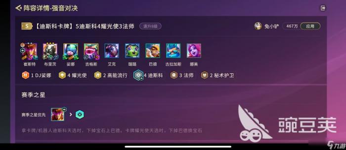 金铲铲之战迪斯科羁绊调整更新2