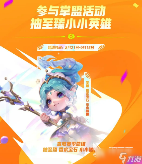 金铲铲之战四周年庆活动分享5