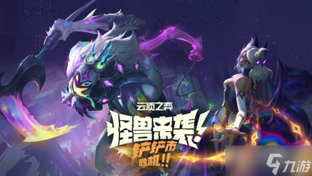 《金铲铲之战》s8.5藏品系统奖励介绍1