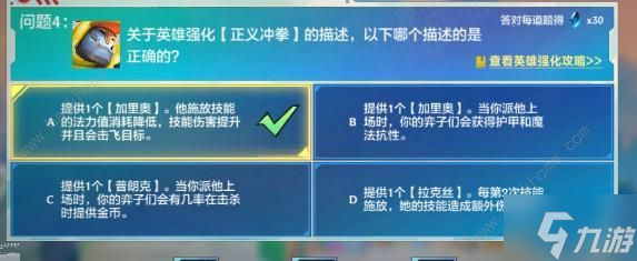 金铲铲之战理论特训第七天答案攻略4