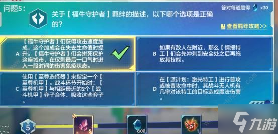 金铲铲之战理论特训第一天答案攻略7