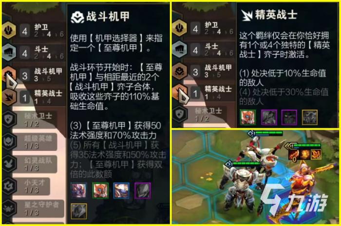 金铲铲之战S8格斗机甲怎么运营1