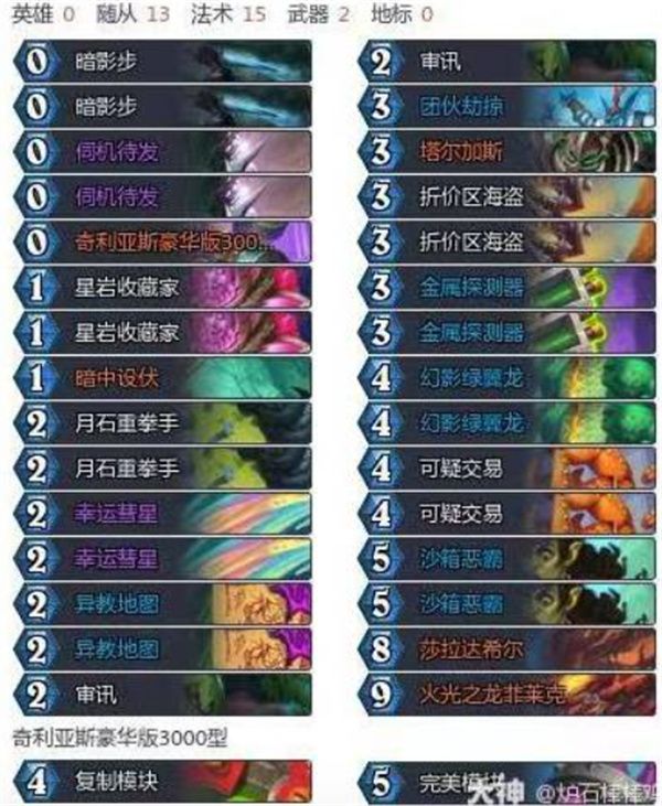 炉石传说安戈洛任务贼卡组怎么选2