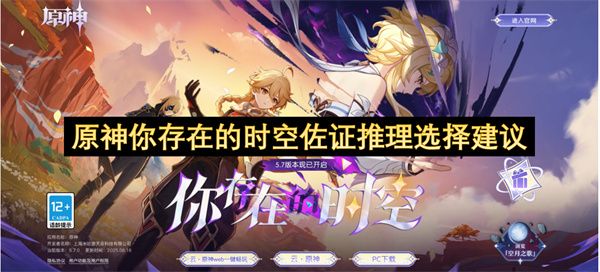 原神你存在的时空佐证推理如何选择1