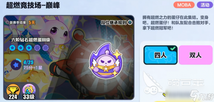 蛋仔派对超然竞技场玩法技巧1