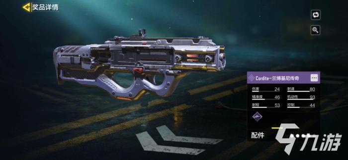 使命召唤手游cordite兰博基尼传奇配件介绍2