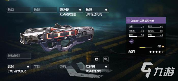 使命召唤手游cordite兰博基尼传奇配件介绍4