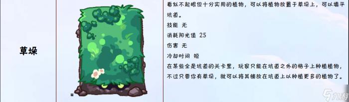 植物大战僵尸2ONLINE特有植物图鉴大全18