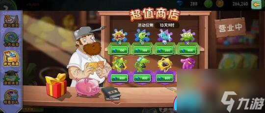 植物大战僵尸2超值商店怎么购物好2