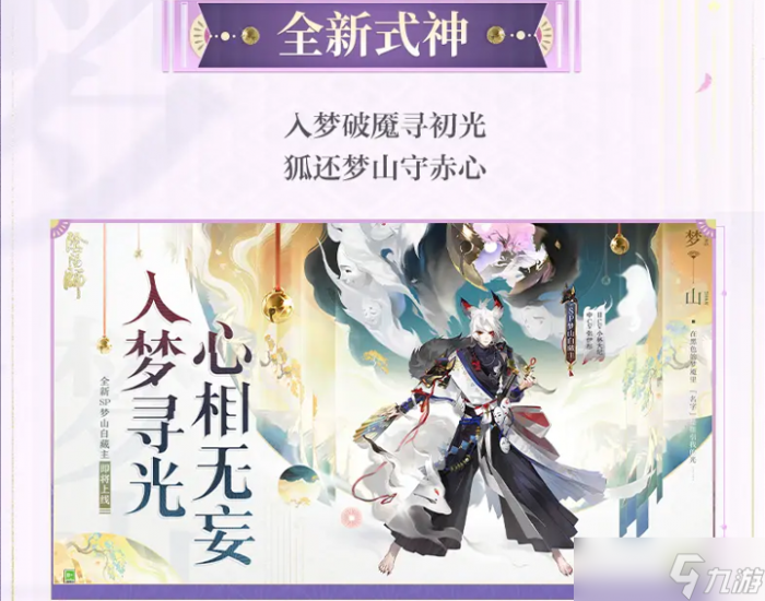 阴阳师「梦境篇」前瞻内容速报2