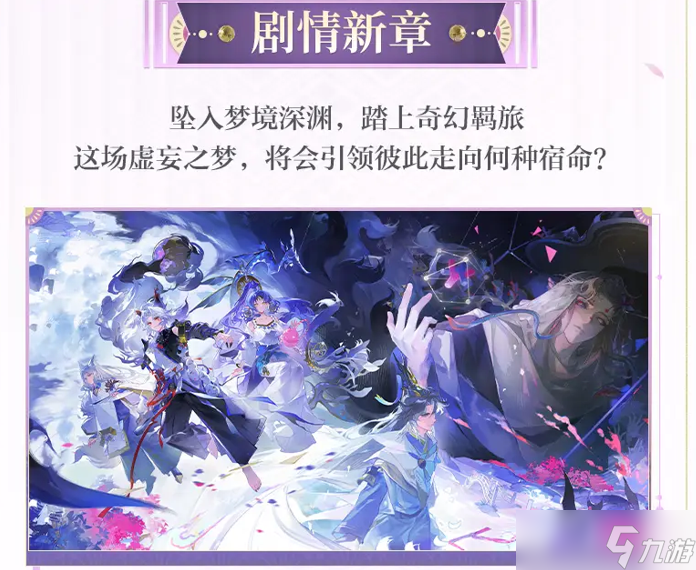 阴阳师「梦境篇」前瞻内容速报3