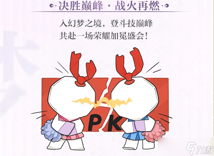 阴阳师「梦境篇」前瞻内容速报8