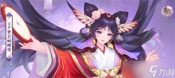 阴阳师式神SP梦引蝴蝶精强度详解指南2