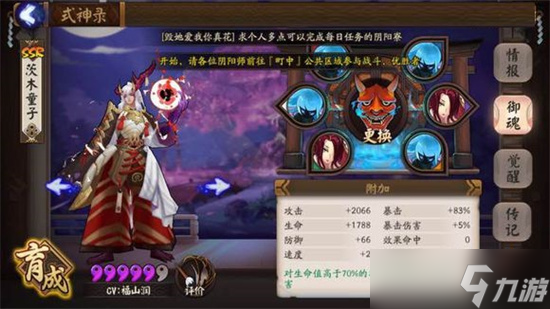 阴阳师茨木童子完美御魂怎么搭配3