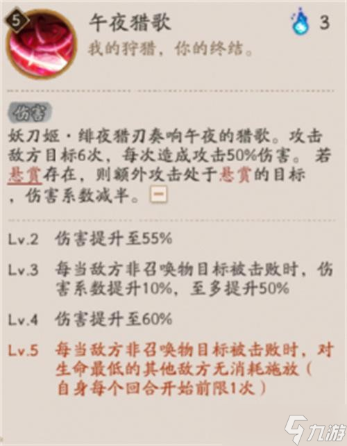 阴阳师妖刀姬绯夜猎刃技能详解4