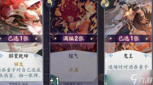 《阴阳师百闻牌》酒吞童子式神1