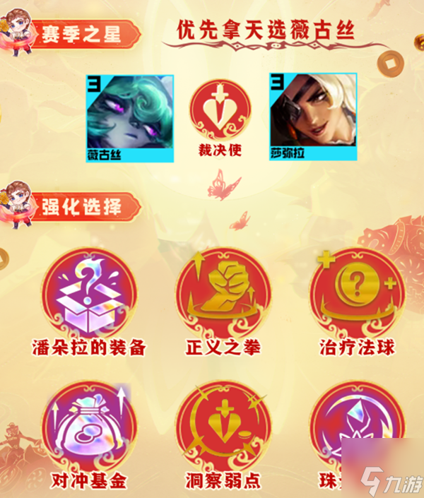 金铲铲之战s10高裁薇古丝阵容怎么搭配4