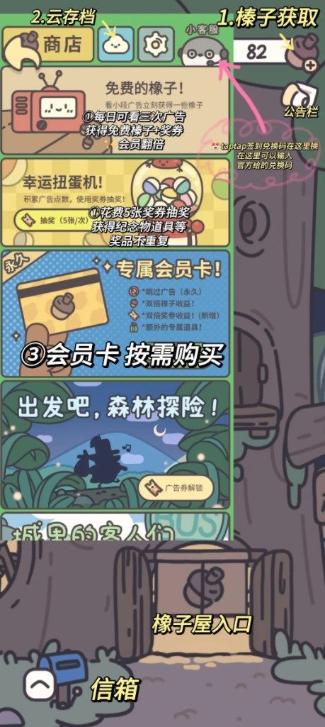 橡子屋新手攻略汇总1