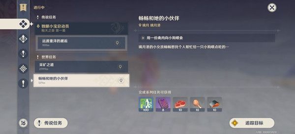 原神畅畅和她的小伙伴任务怎么做1