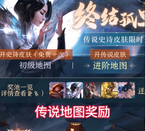王者荣耀终结孤单活动传说皮肤怎么白嫖2