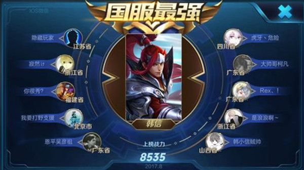 王者荣耀战力查询怎么查1