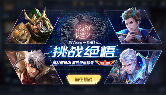 王者荣耀智极绝悟称号奖励介绍1