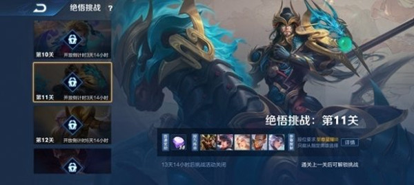 王者荣耀挑战绝悟AI挑战赛怎么通关12