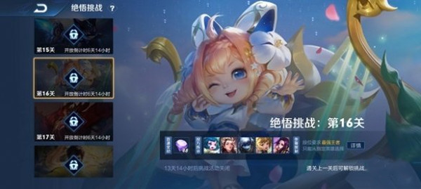 王者荣耀挑战绝悟AI挑战赛怎么通关17