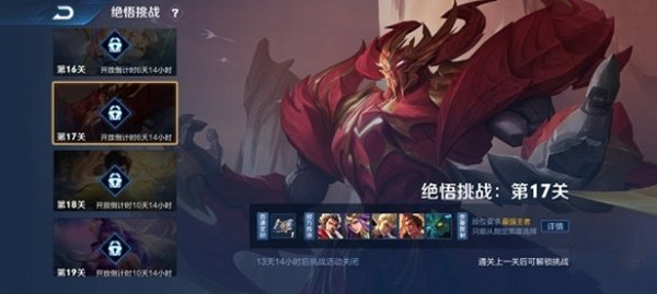 王者荣耀挑战绝悟AI挑战赛怎么通关18