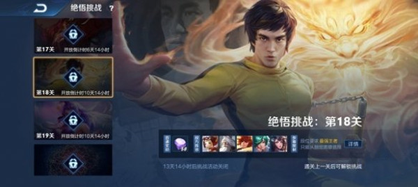 王者荣耀挑战绝悟AI挑战赛怎么通关19