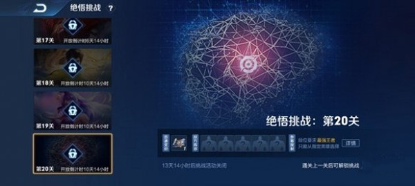 王者荣耀挑战绝悟AI挑战赛怎么通关21
