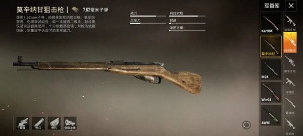 和平精英莫辛纳甘在哪里刷新1