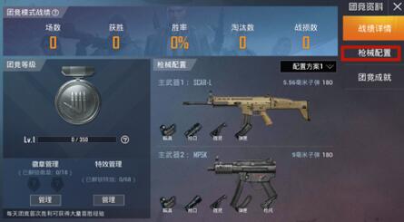 和平精英突变团竞模式切枪怎么设置3