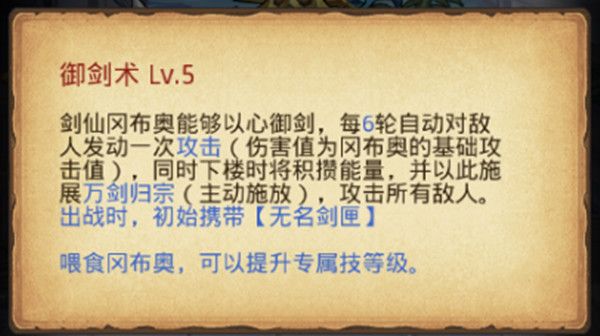 不思议迷宫剑仙冈布奥隐藏怎么做2