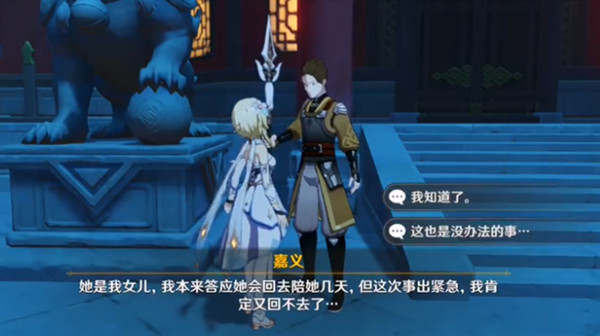 原神家书难递任务完成攻略2