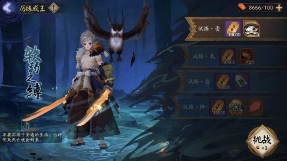 阴阳师历练成王试炼阵容怎么选择1