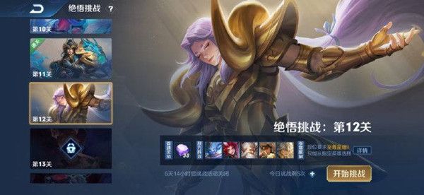王者荣耀绝悟挑战12关英雄怎么选1
