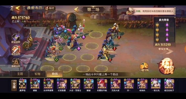 少年三国志零赤壁之战第3船队第4关如何通关2