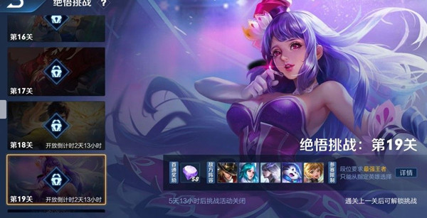 王者荣耀绝悟挑战19关通关阵容打法教学[多图]1
