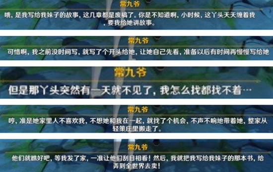 原神久久望故人任务完成方法介绍6