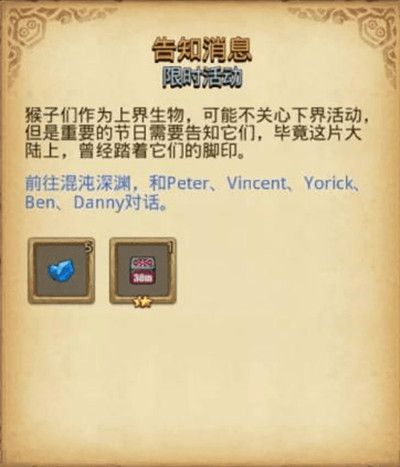 不思议迷宫告知消息任务怎么做2